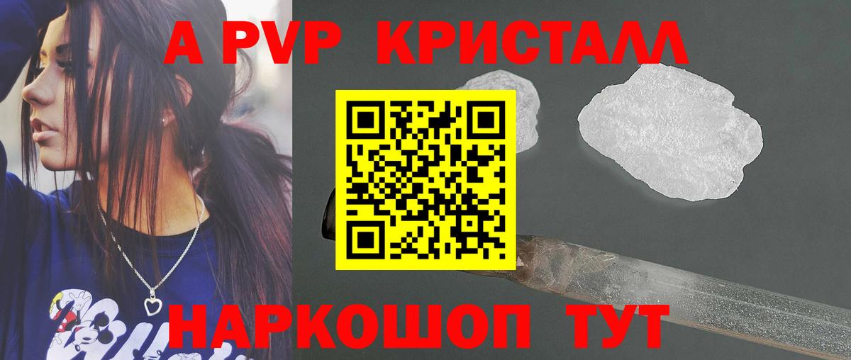 Alfa_PVP кристаллы Ялуторовск