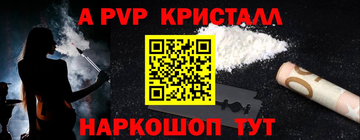 Альфа ПВП Crystall  Вход с VPN  Alpha PVP СК КРИС  Ялуторовск 