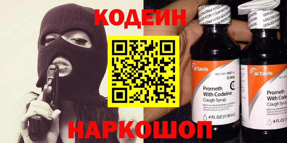 Codein напиток Lean (лин)  Вход с VPN  Кодеиновый сироп Lean напиток Lean (лин)  Ялуторовск 