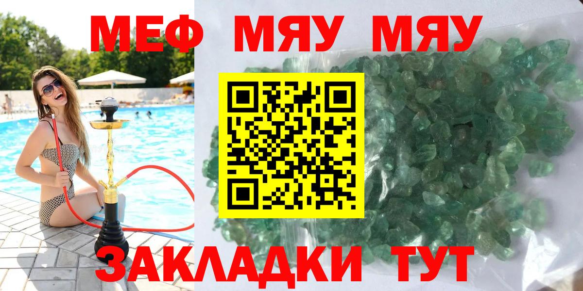 Ялуторовск  Меф 4 MMC  где купить   Вход с VPN 