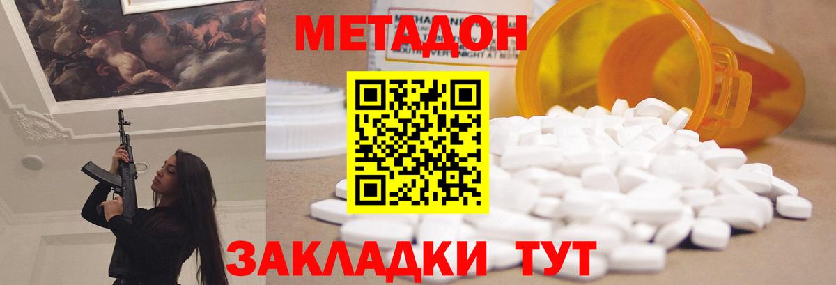 Ялуторовск  Метадон кристалл  площадка состав  Вход с VPN 