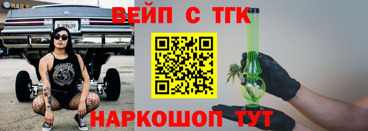 Дистиллят ТГК вейп  Вход с VPN  Ялуторовск  ТГК вейп 